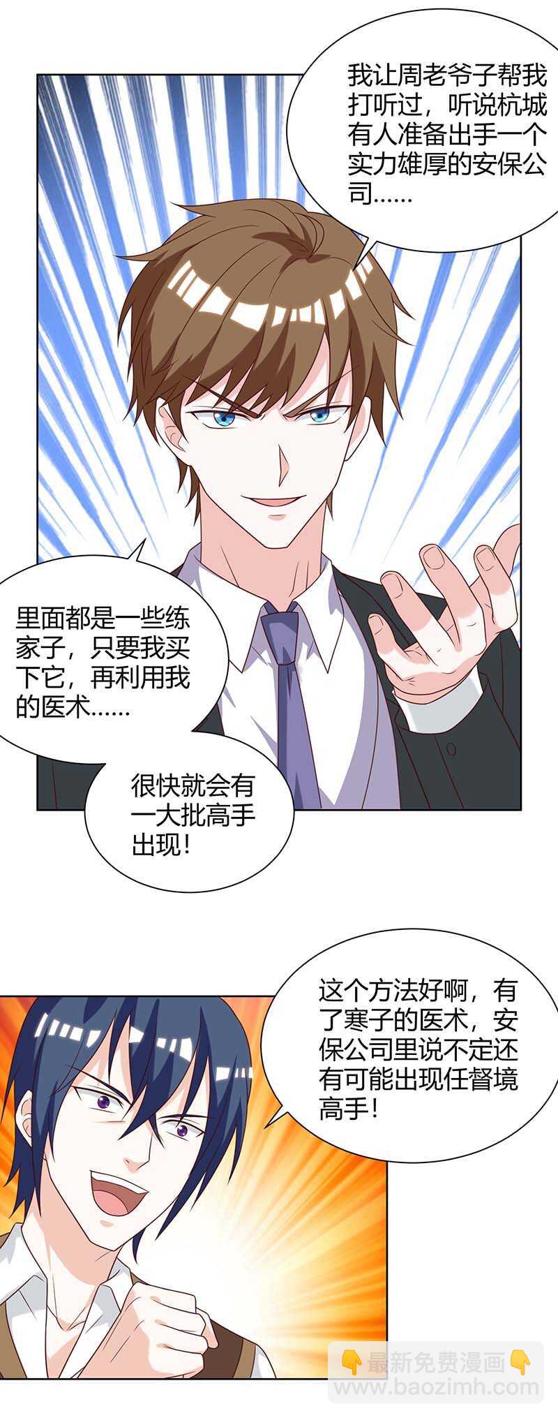 🍱神级透视 第136话 去杭城 第15页