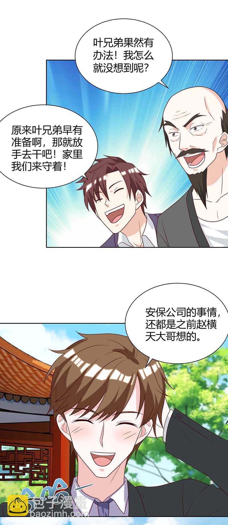 🍱神级透视 第136话 去杭城 第16页