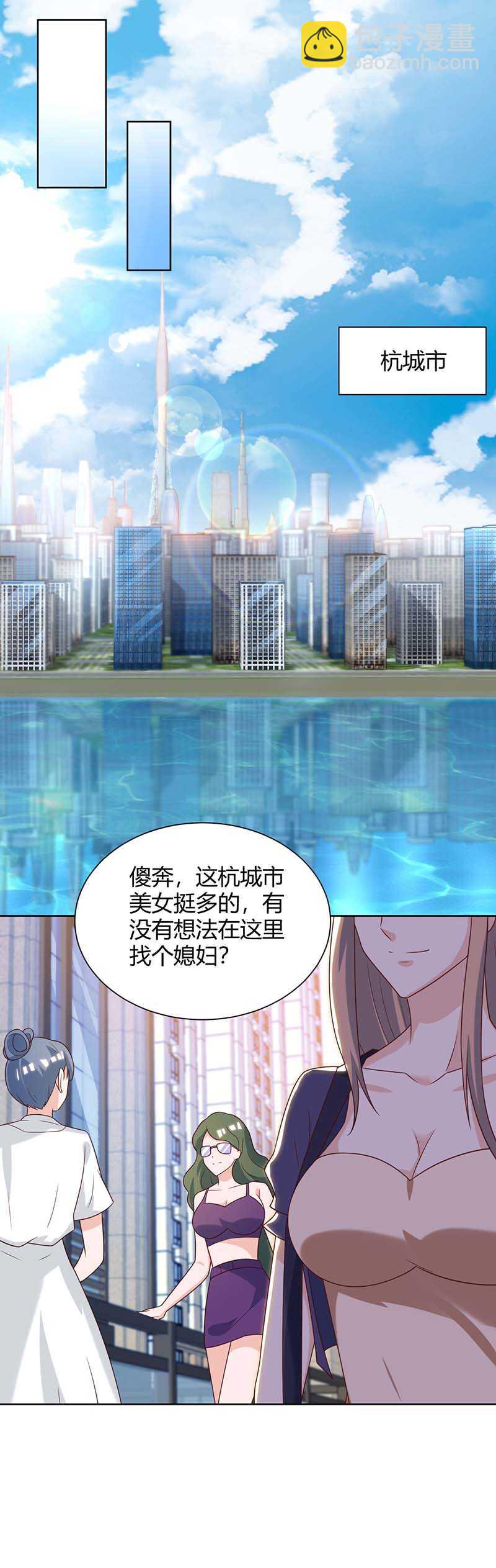 🍱神级透视 第136话 去杭城 第17页