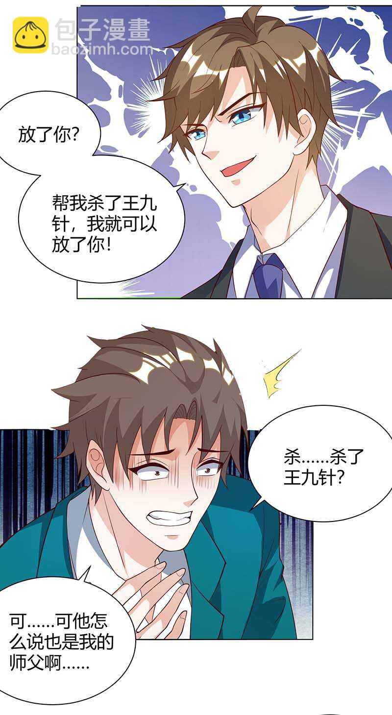 🍱神级透视 第136话 去杭城 第2页