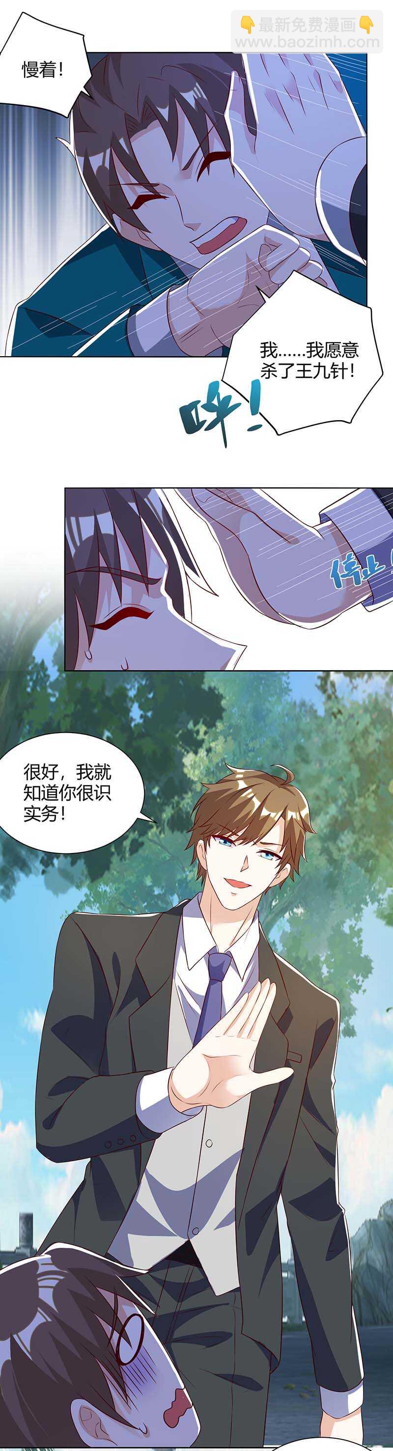 🍱神级透视 第136话 去杭城 第4页