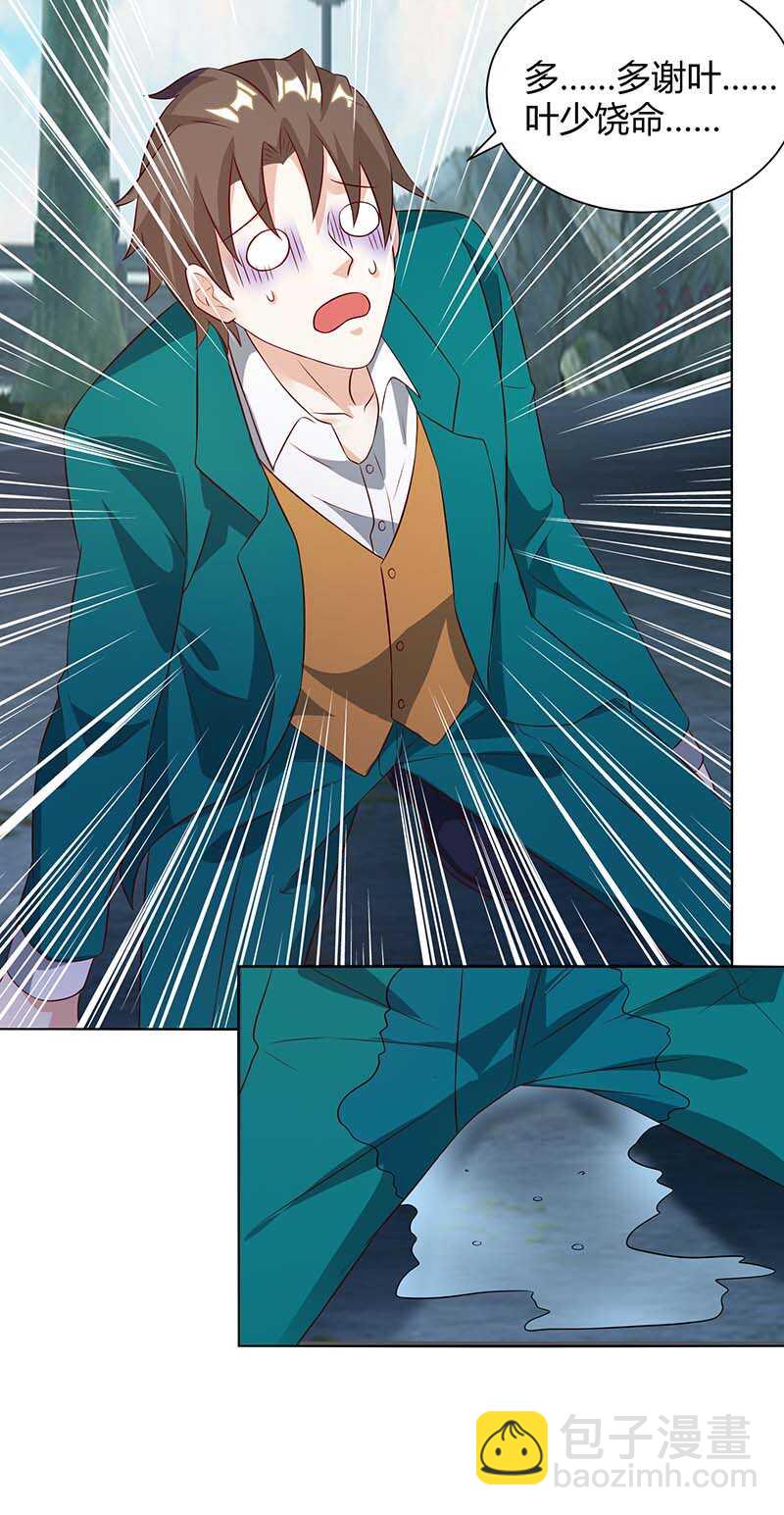 🍱神级透视 第136话 去杭城 第5页