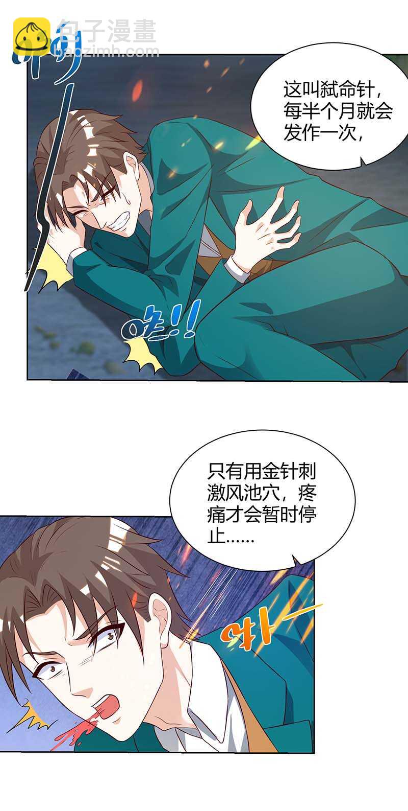 🍱神级透视 第136话 去杭城 第7页