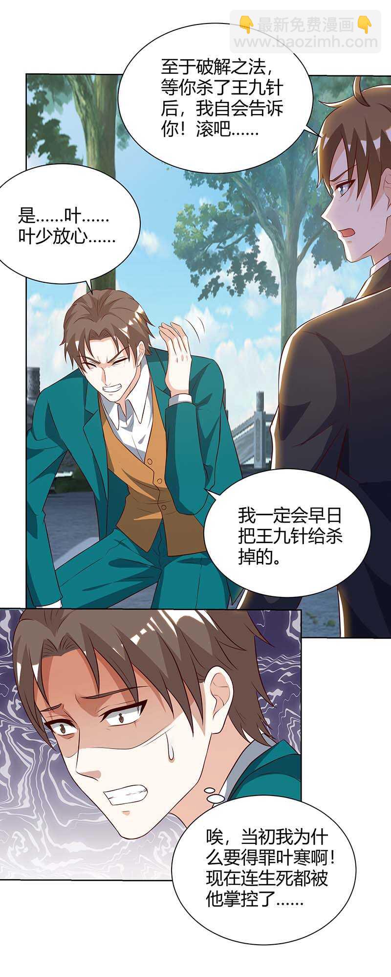 🍱神级透视 第136话 去杭城 第8页