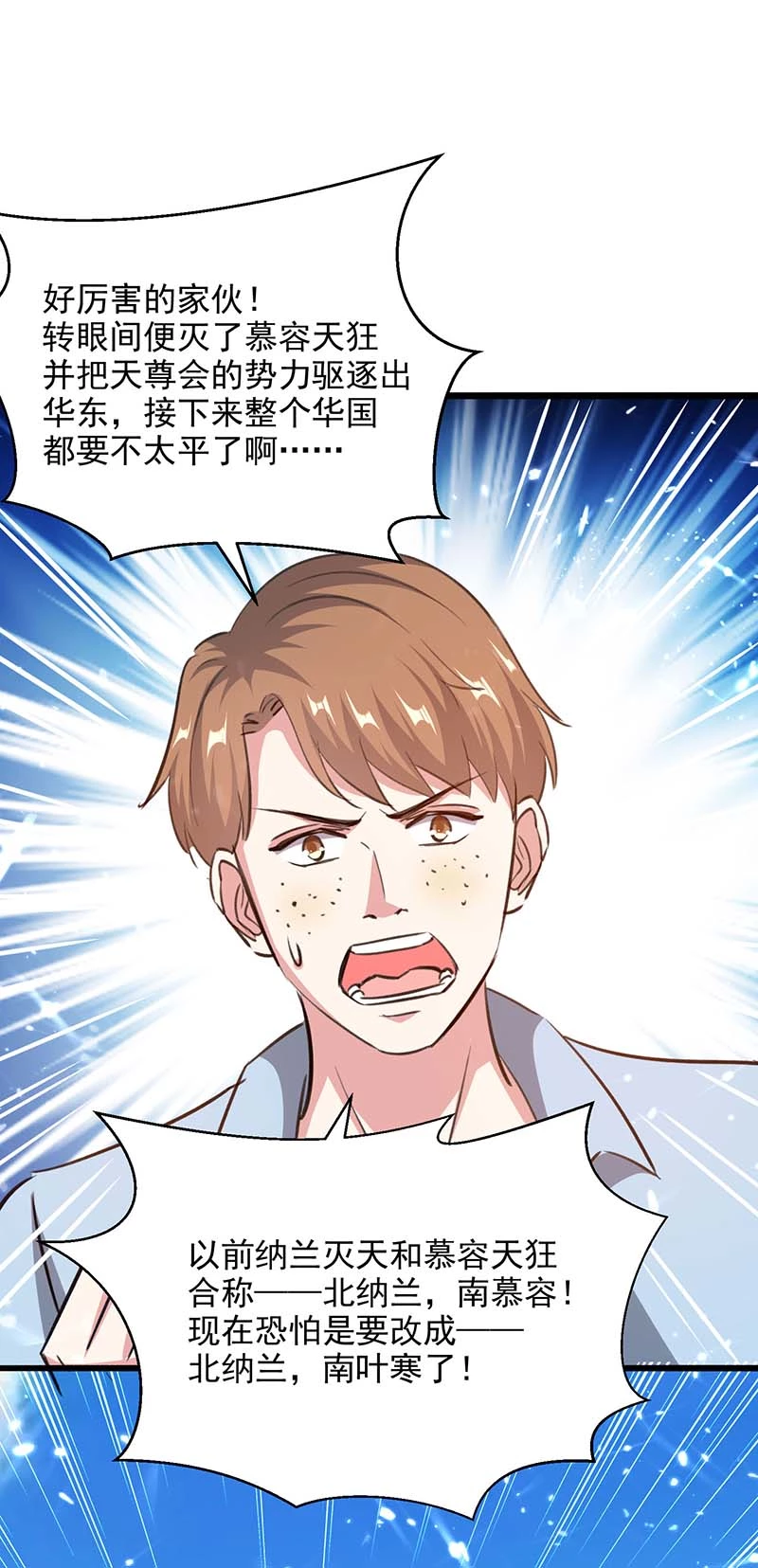 🍱神级透视 第138话 比试 第18页