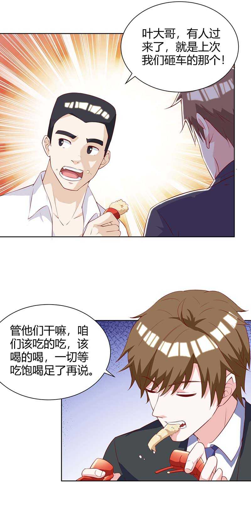 🍱神级透视 第140话 找上门来 第18页