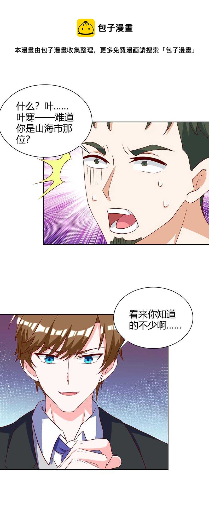 🍱神级透视 第142话 惹不起的人 第1页