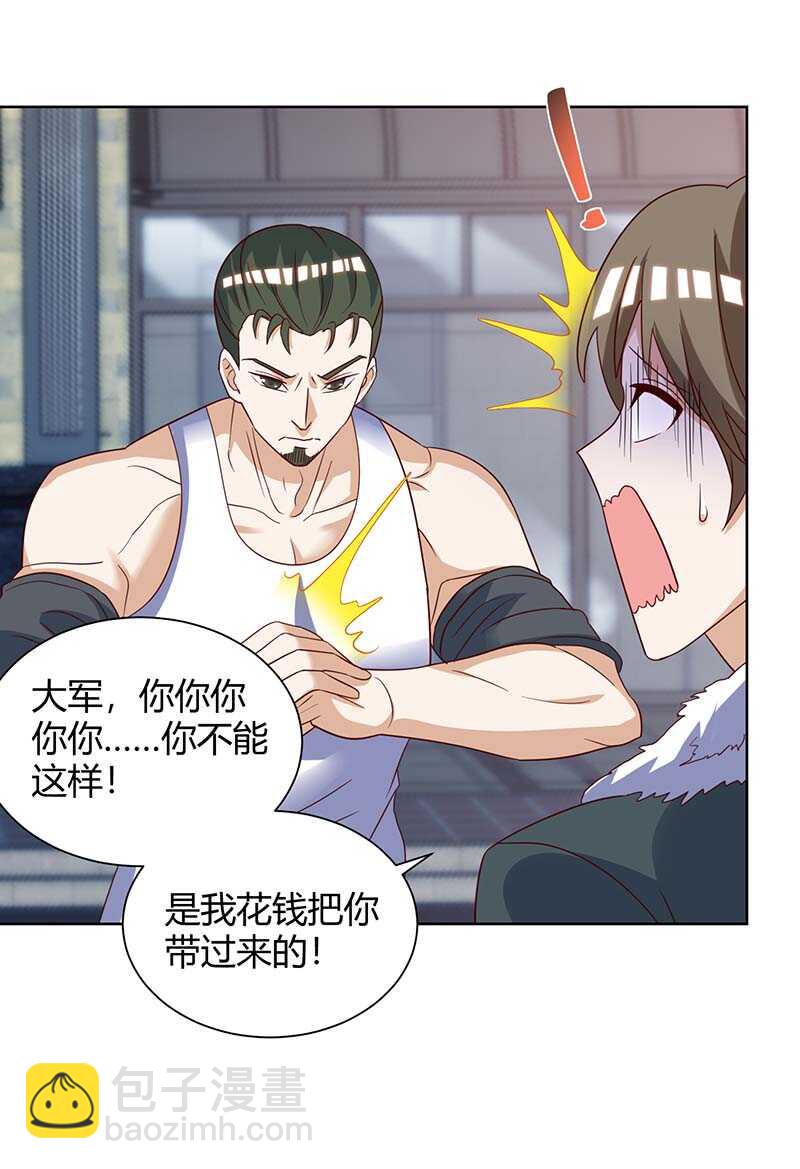 🍱神级透视 第142话 惹不起的人 第15页