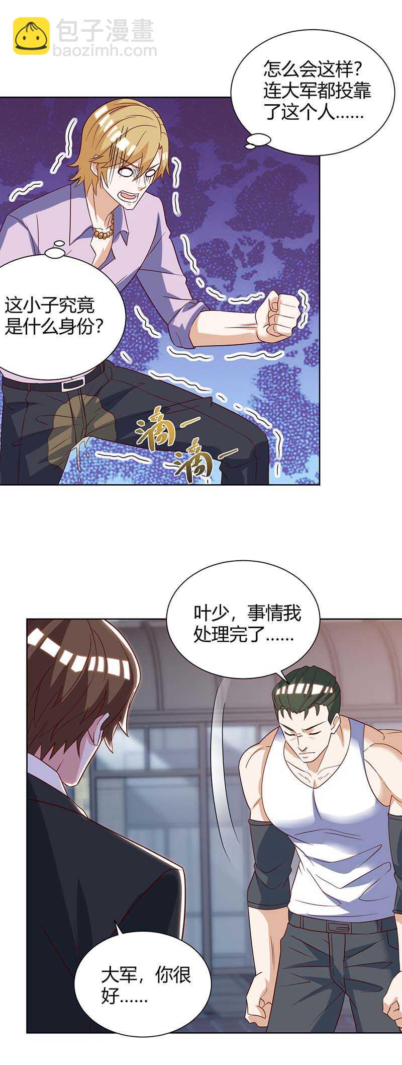 🍱神级透视 第142话 惹不起的人 第17页