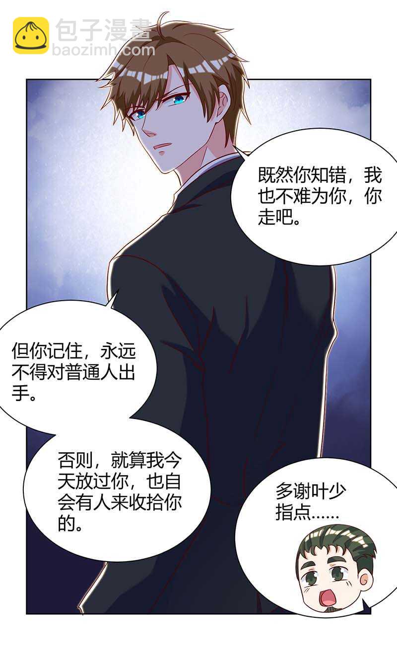 🍱神级透视 第142话 惹不起的人 第3页