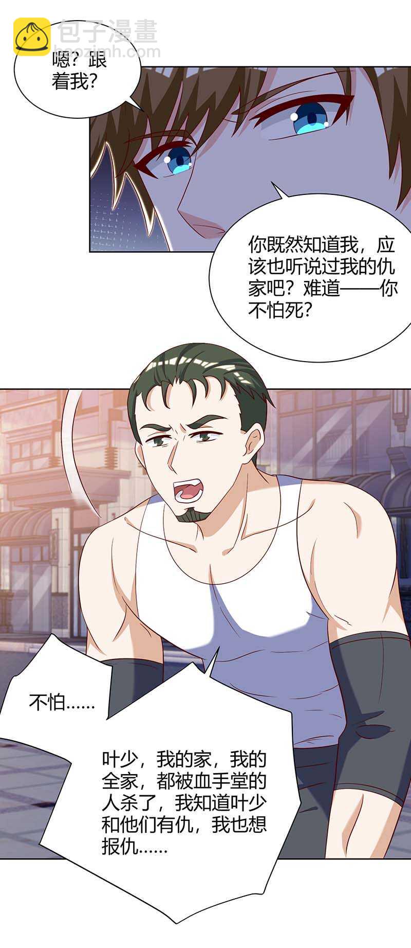 🍱神级透视 第142话 惹不起的人 第5页