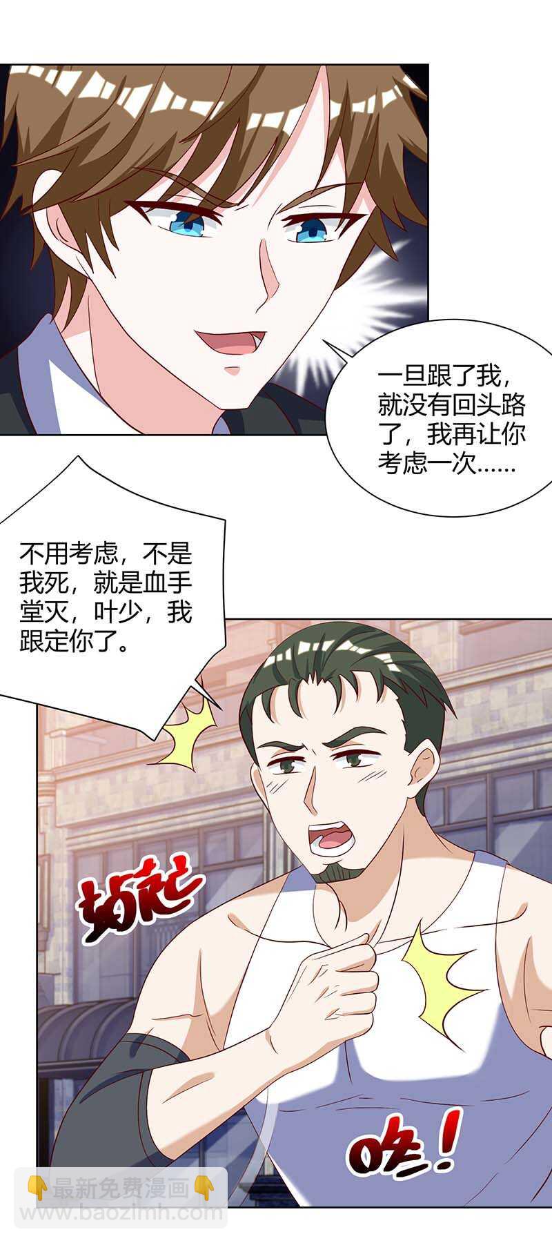 🍱神级透视 第142话 惹不起的人 第6页