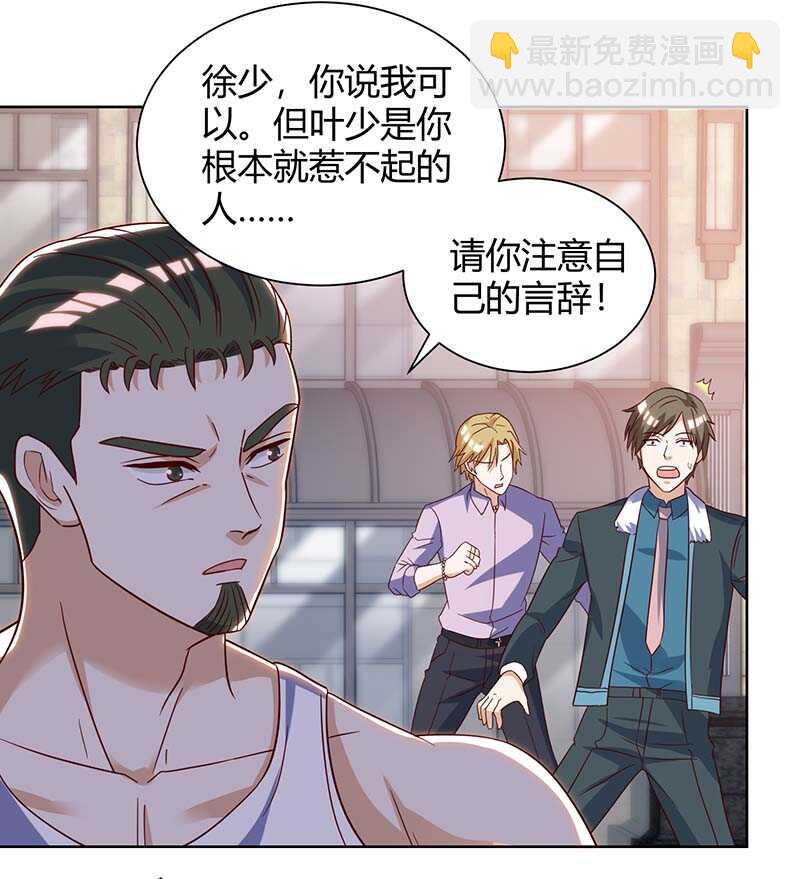 🍱神级透视 第142话 惹不起的人 第8页