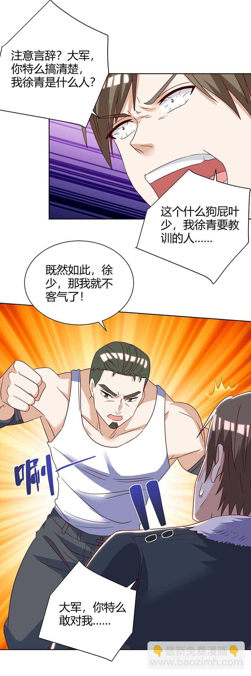 🍱神级透视 第142话 惹不起的人 第9页