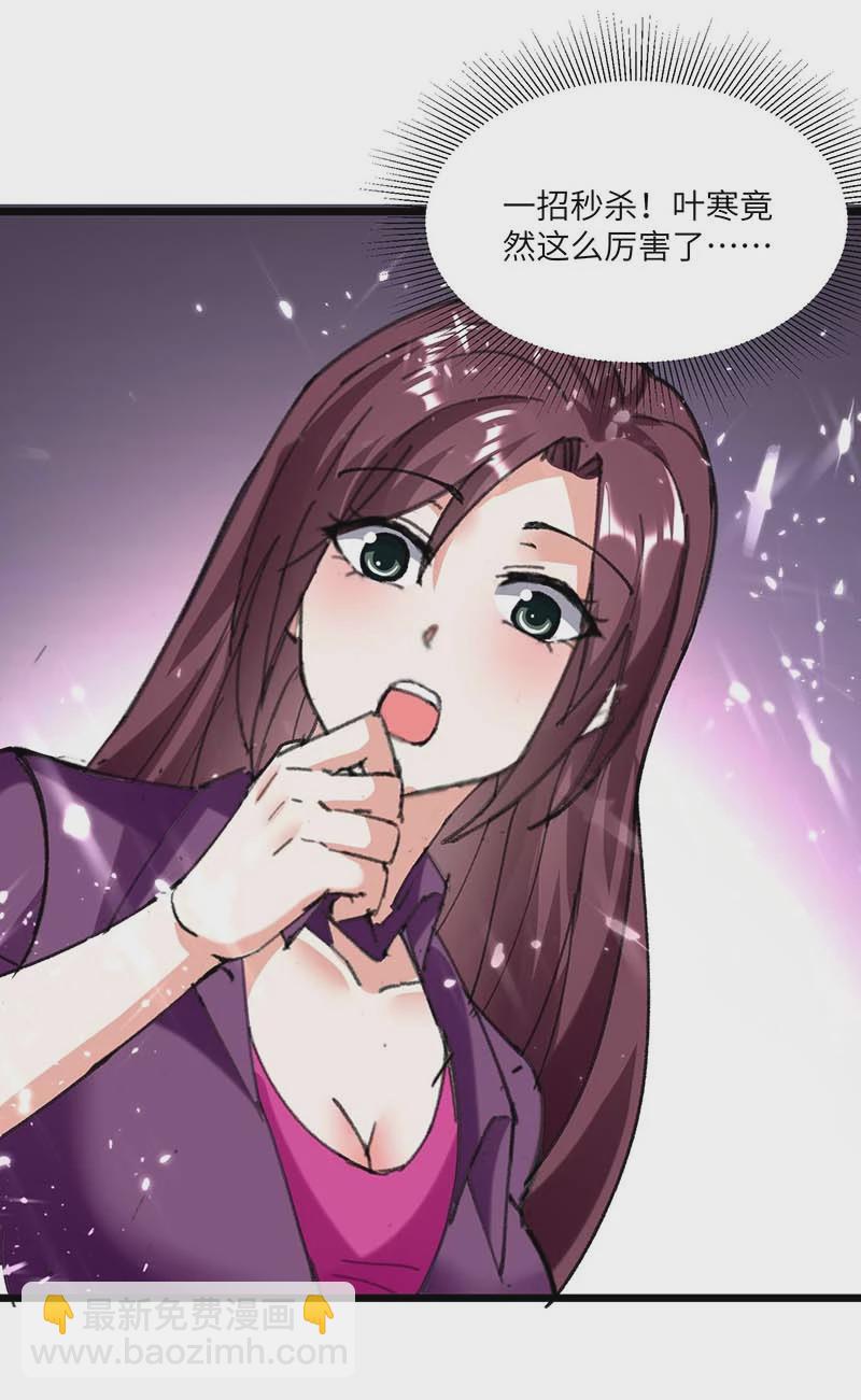 🍱神级透视 第144话 报仇 第11页