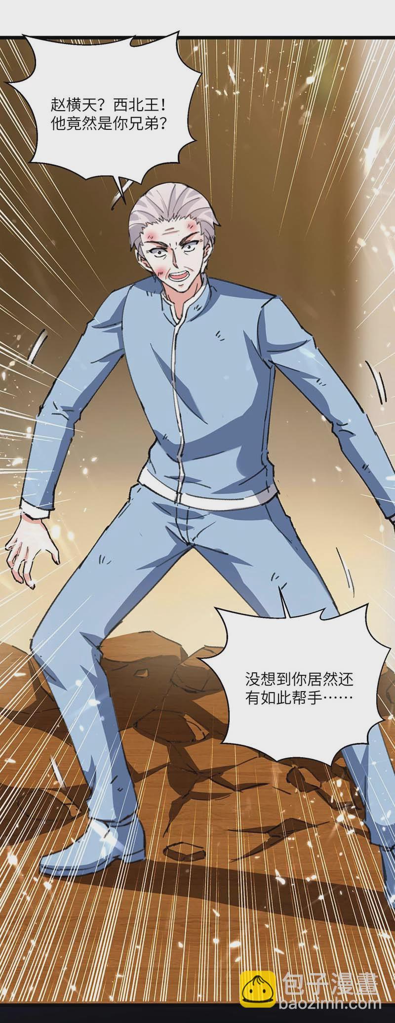 🍱神级透视 第144话 报仇 第15页