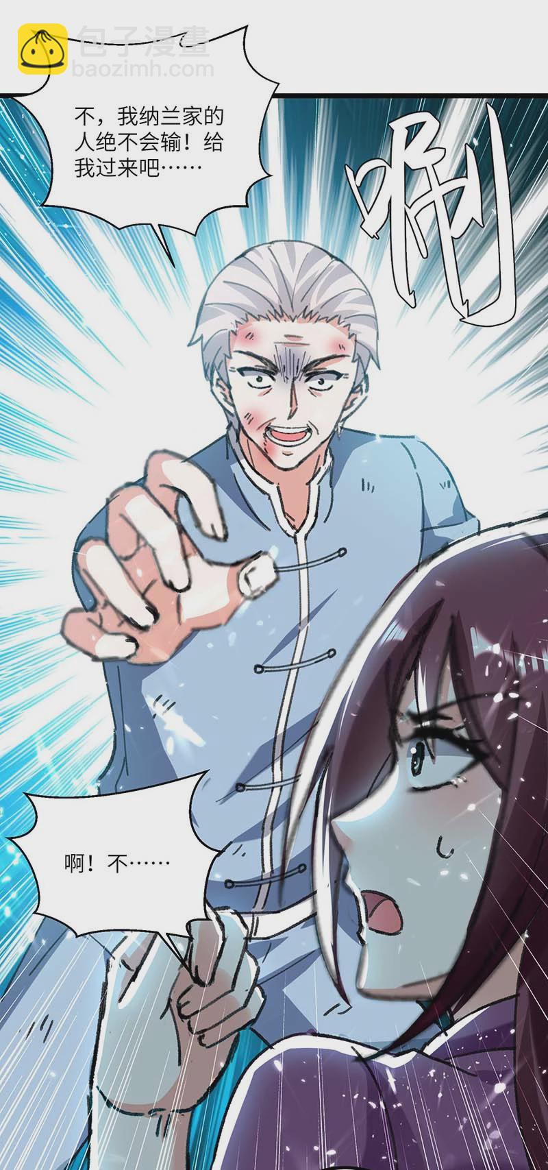 🍱神级透视 第144话 报仇 第18页