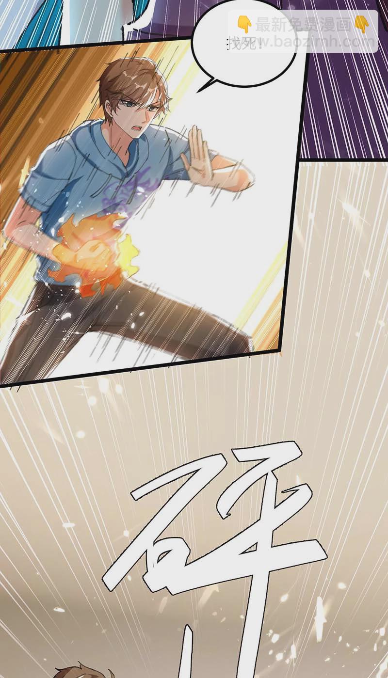 🍱神级透视 第144话 报仇 第19页