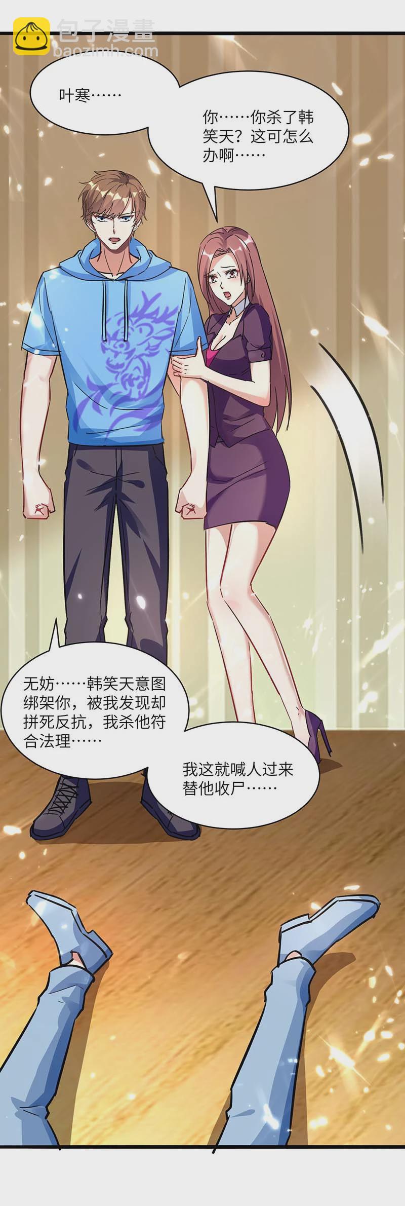 🍱神级透视 第144话 报仇 第28页