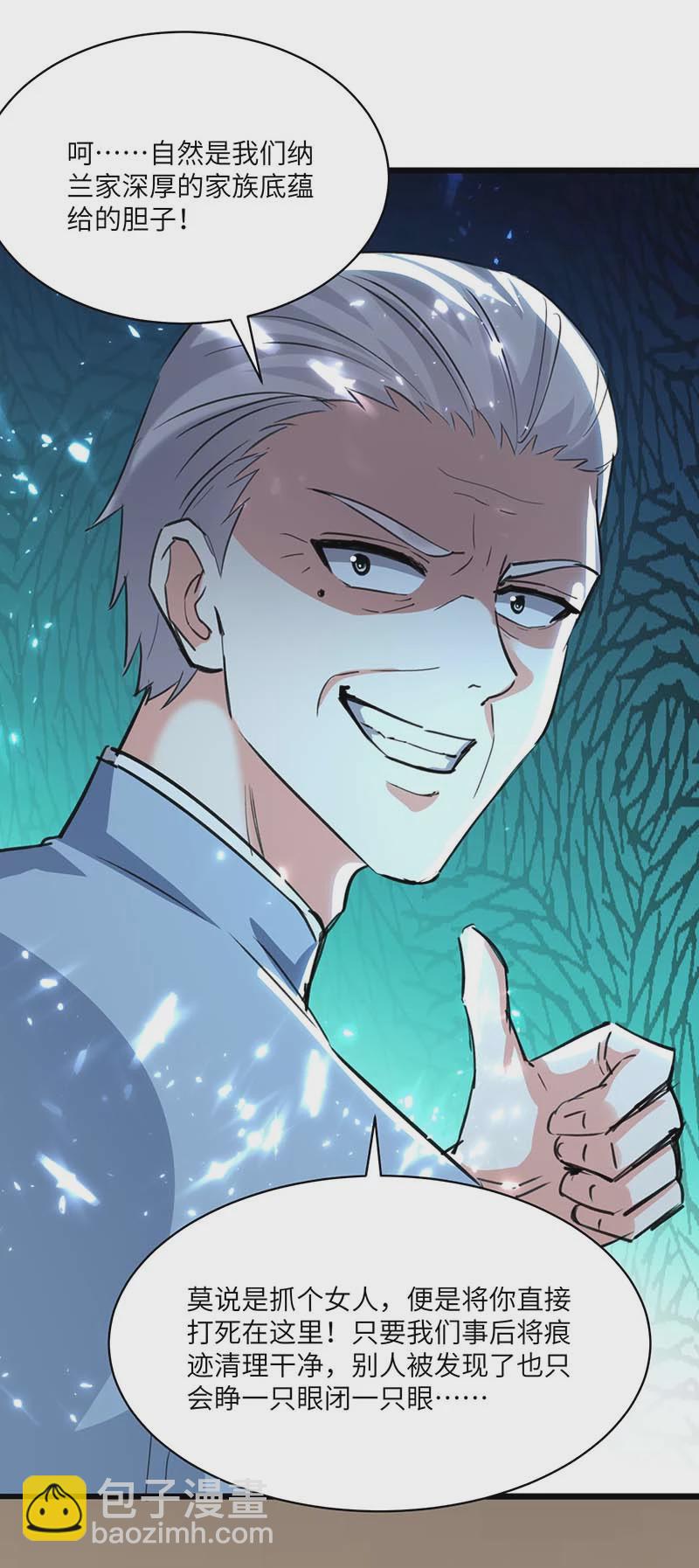 🍱神级透视 第144话 报仇 第3页
