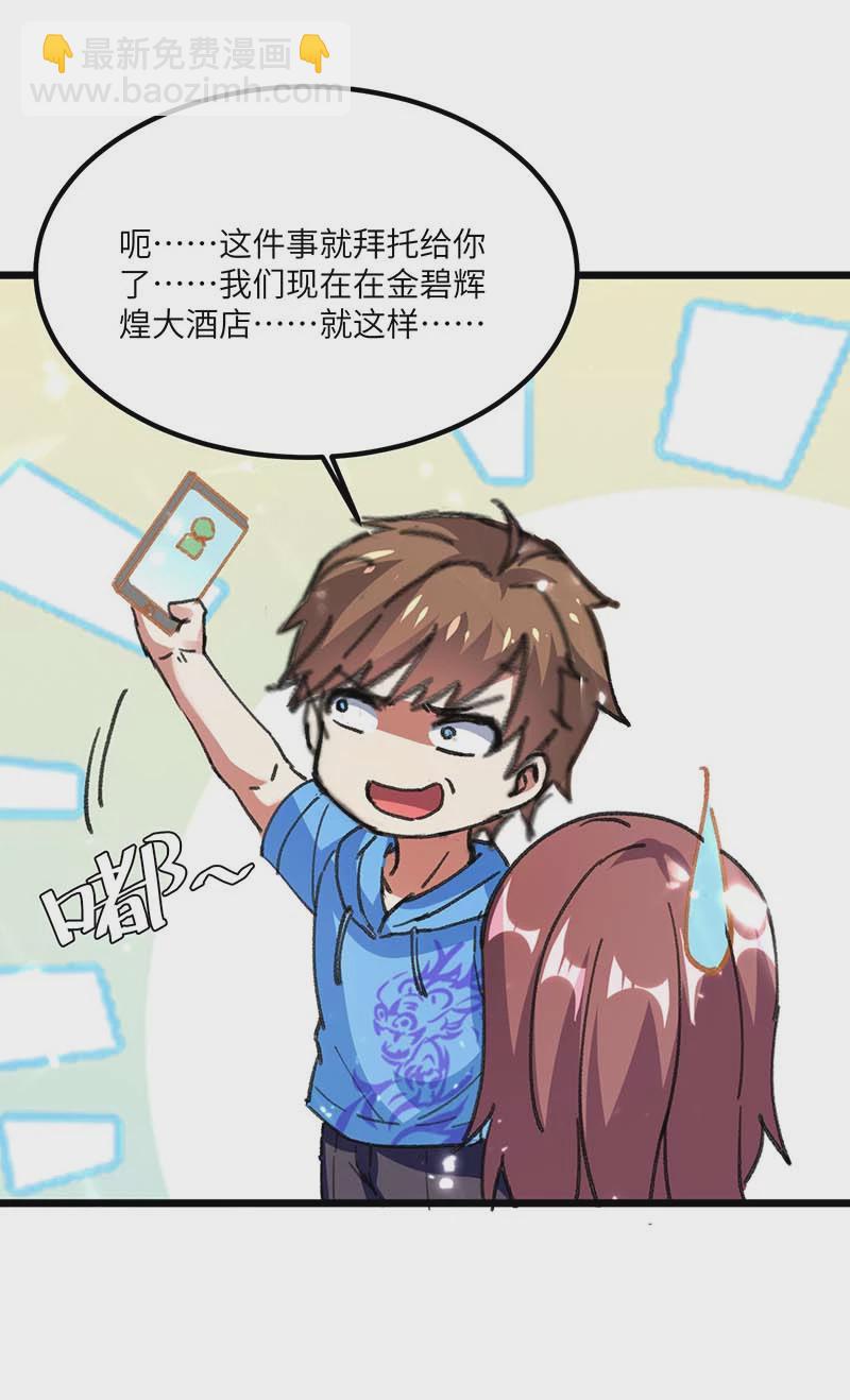 🍱神级透视 第144话 报仇 第31页