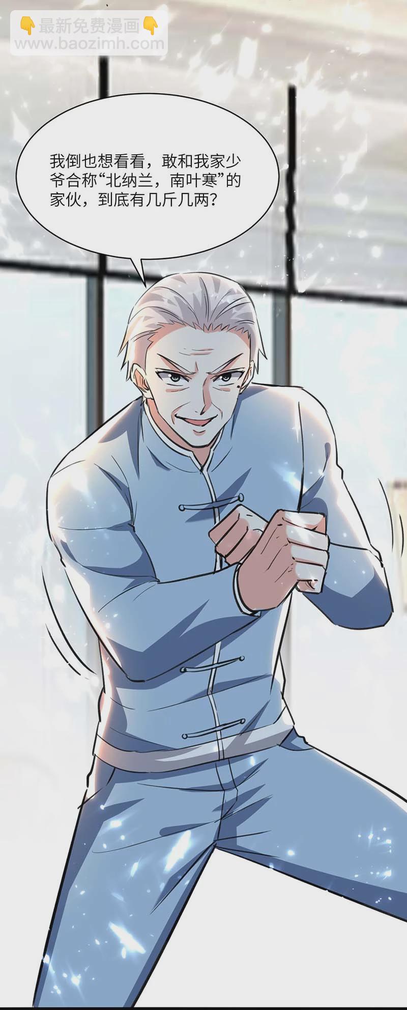 🍱神级透视 第144话 报仇 第6页