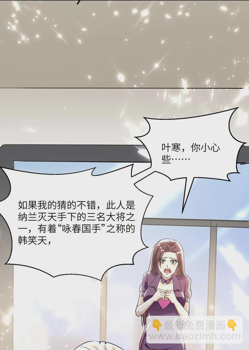 🍱神级透视 第144话 报仇 第7页
