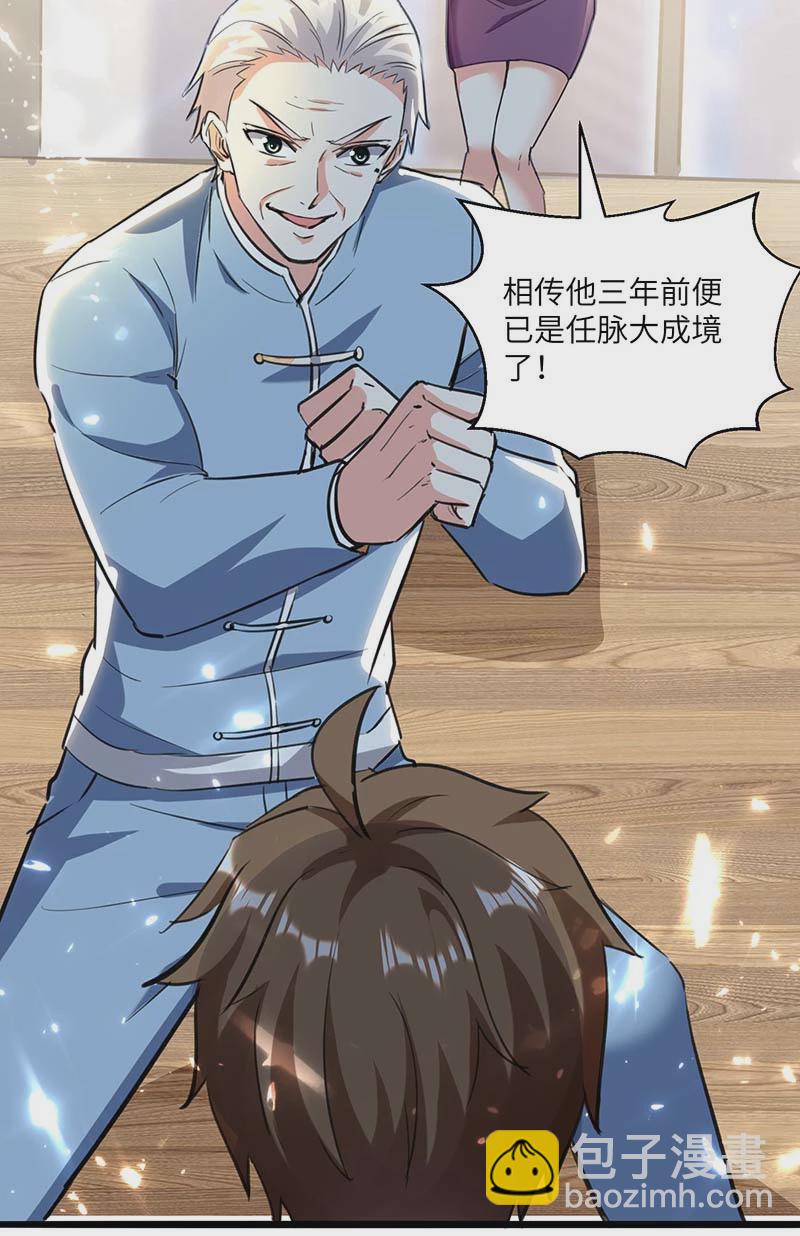 🍱神级透视 第144话 报仇 第8页
