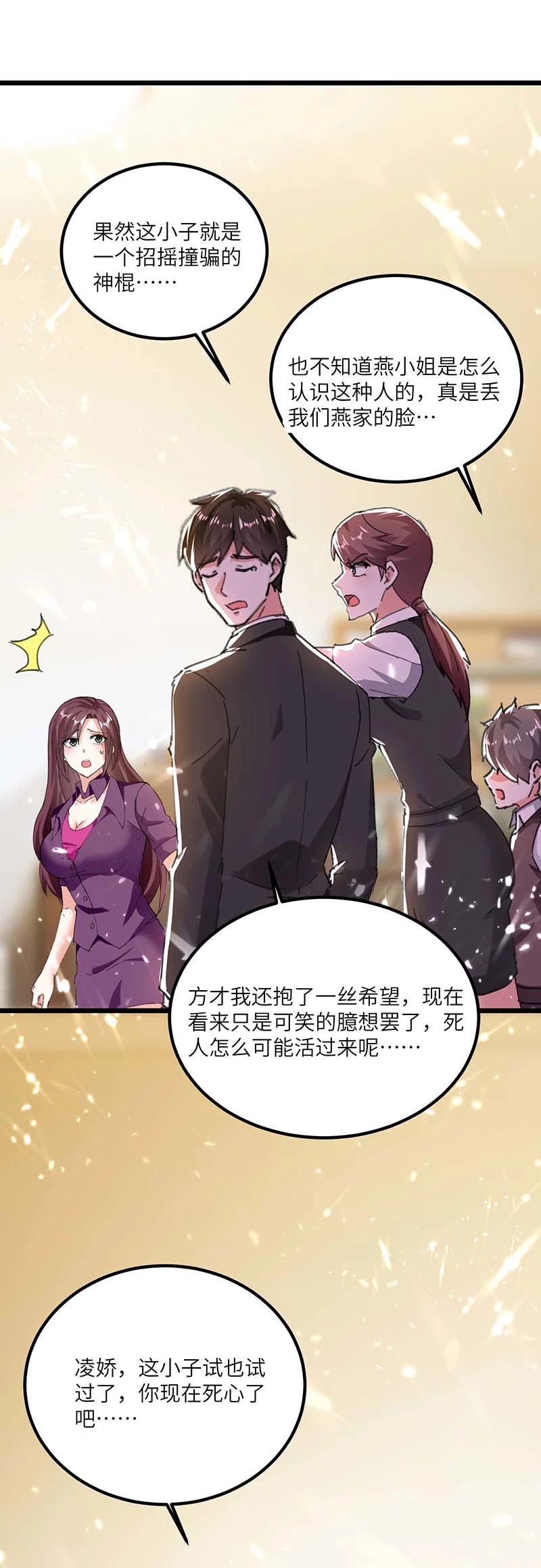 🍱神级透视 第147话 帝皇之命 第13页