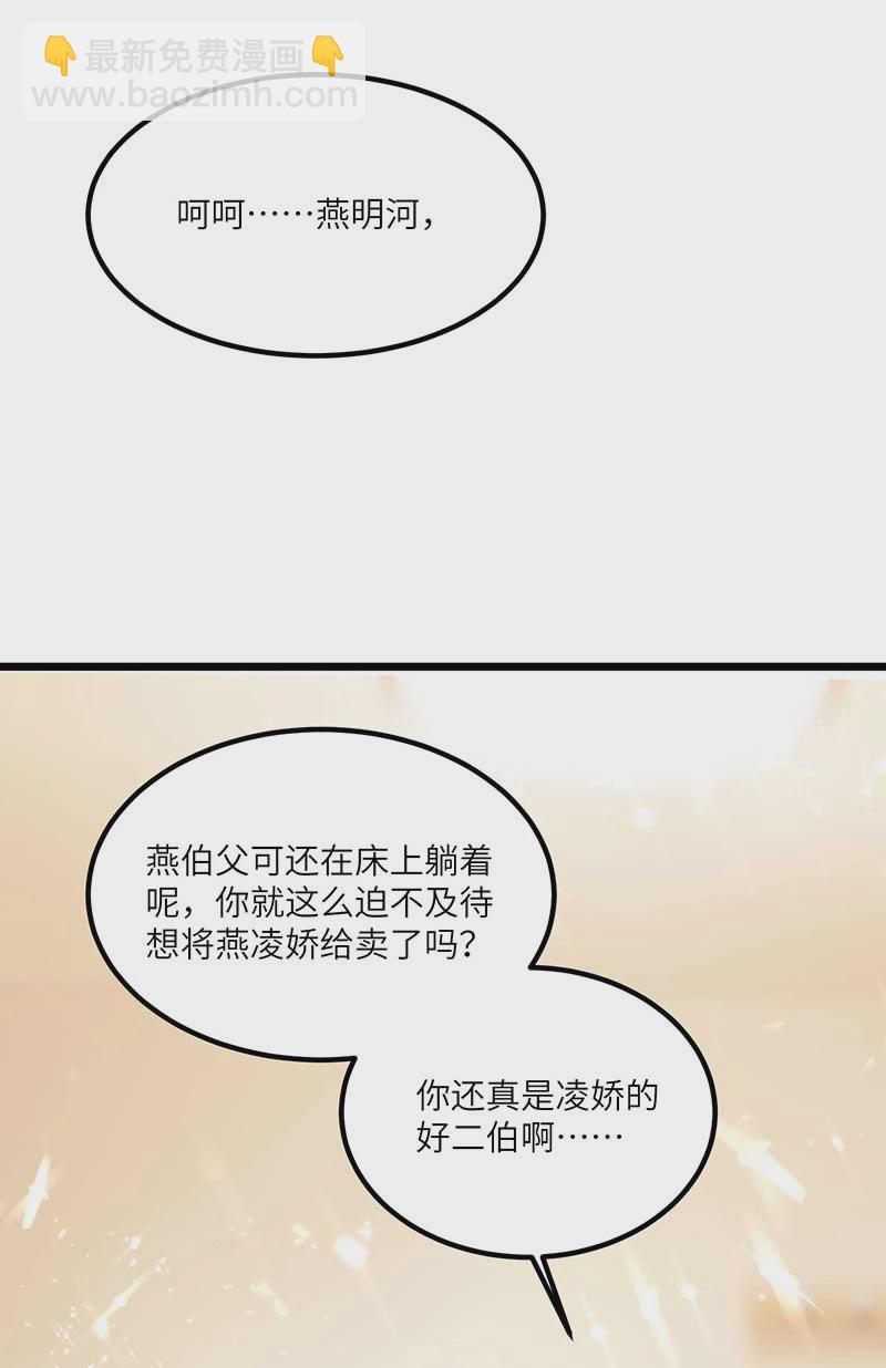 🍱神级透视 第147话 帝皇之命 第15页