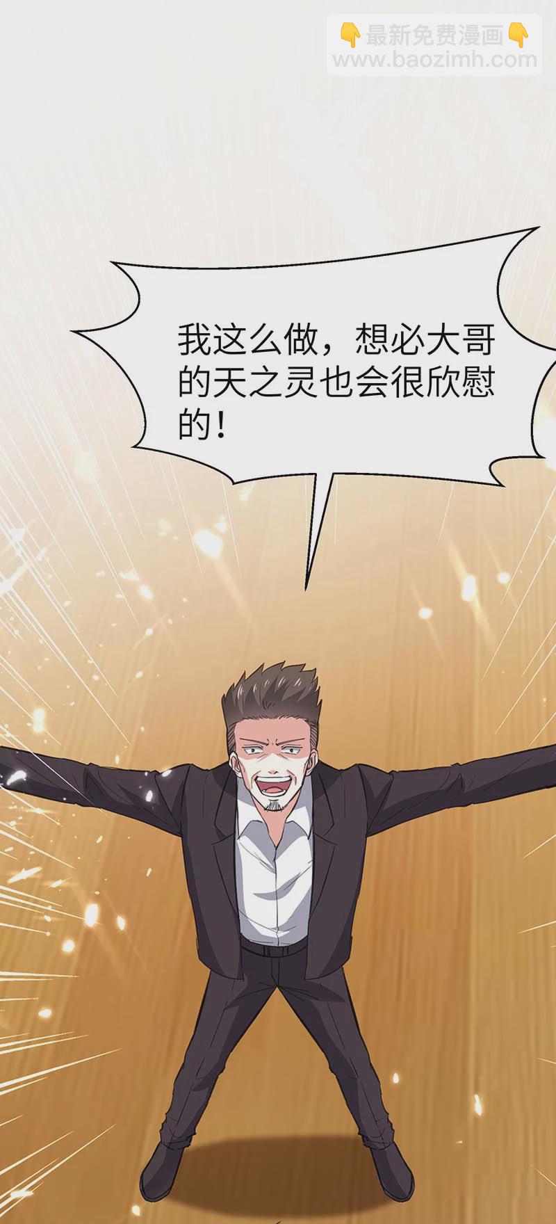 🍱神级透视 第147话 帝皇之命 第17页