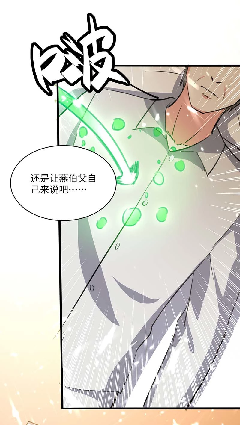 🍱神级透视 第147话 帝皇之命 第20页