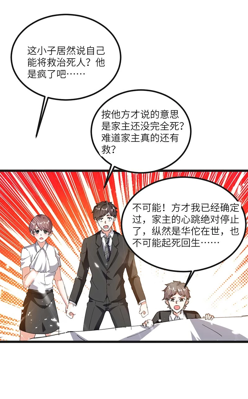 🍱神级透视 第147话 帝皇之命 第4页
