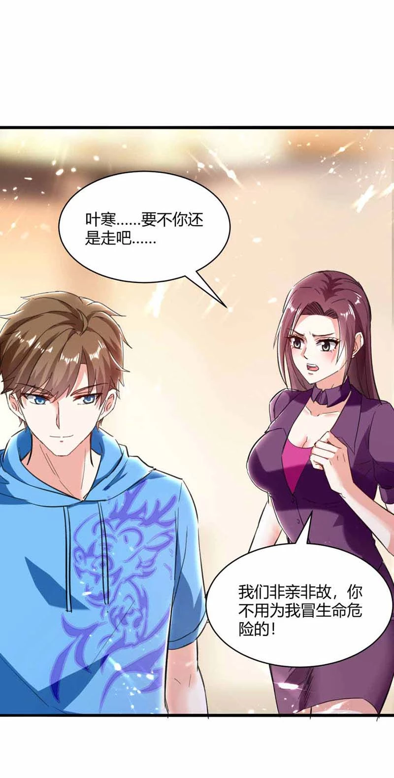 🍱神级透视 第149话 合作 第11页