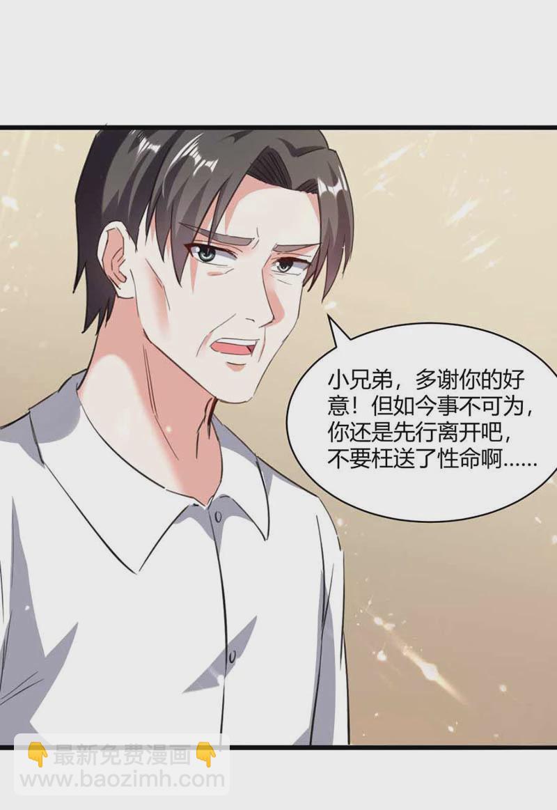 🍱神级透视 第149话 合作 第12页