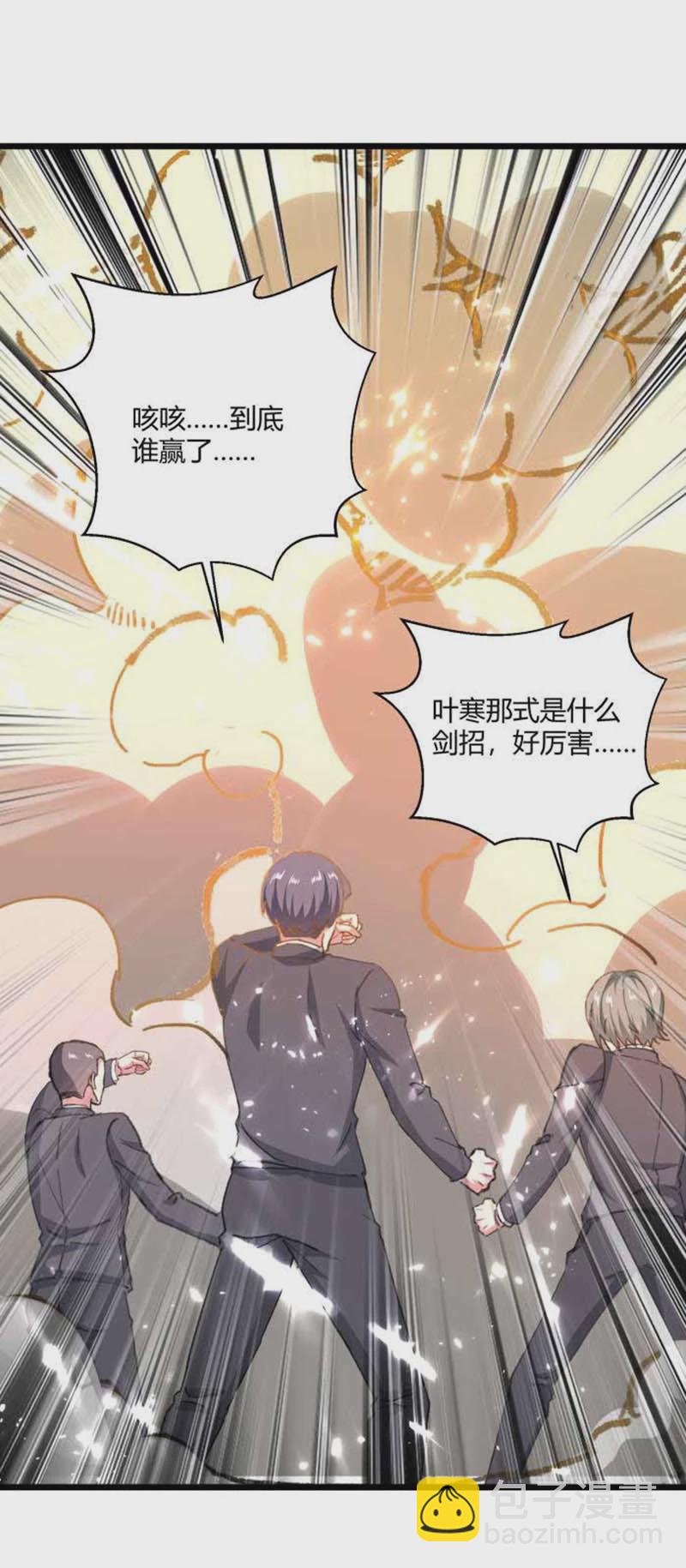 🍱神级透视 第149话 合作 第24页