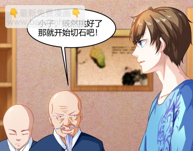 🍱神级透视 第16话 切割原石 第3页