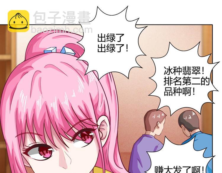 🍱神级透视 第16话 切割原石 第45页