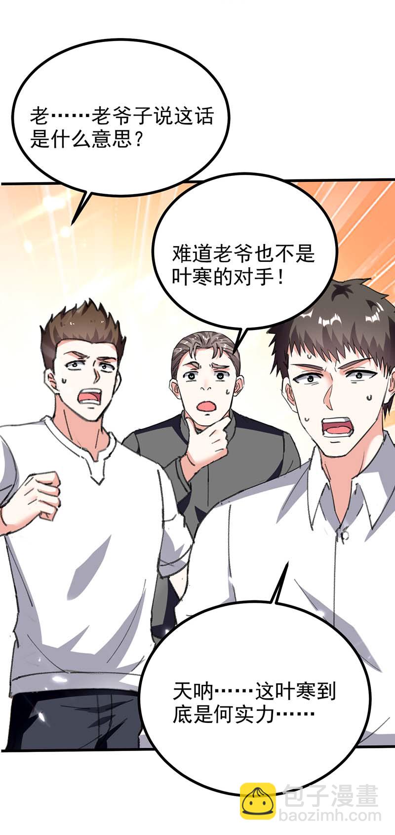 🍱神级透视 第151话 练丹 第15页