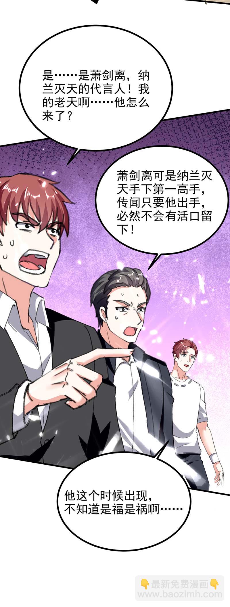 🍱神级透视 第151话 练丹 第18页