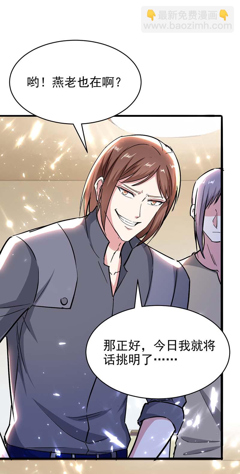 🍱神级透视 第151话 练丹 第21页