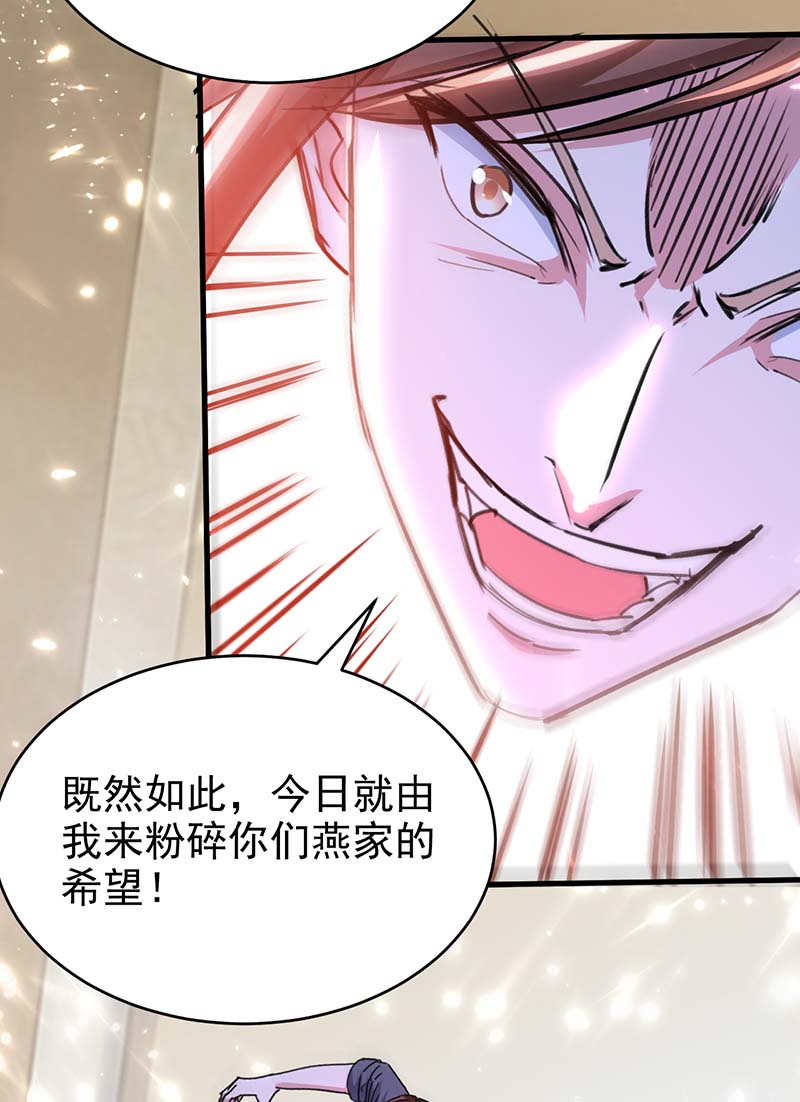 🍱神级透视 第151话 练丹 第27页