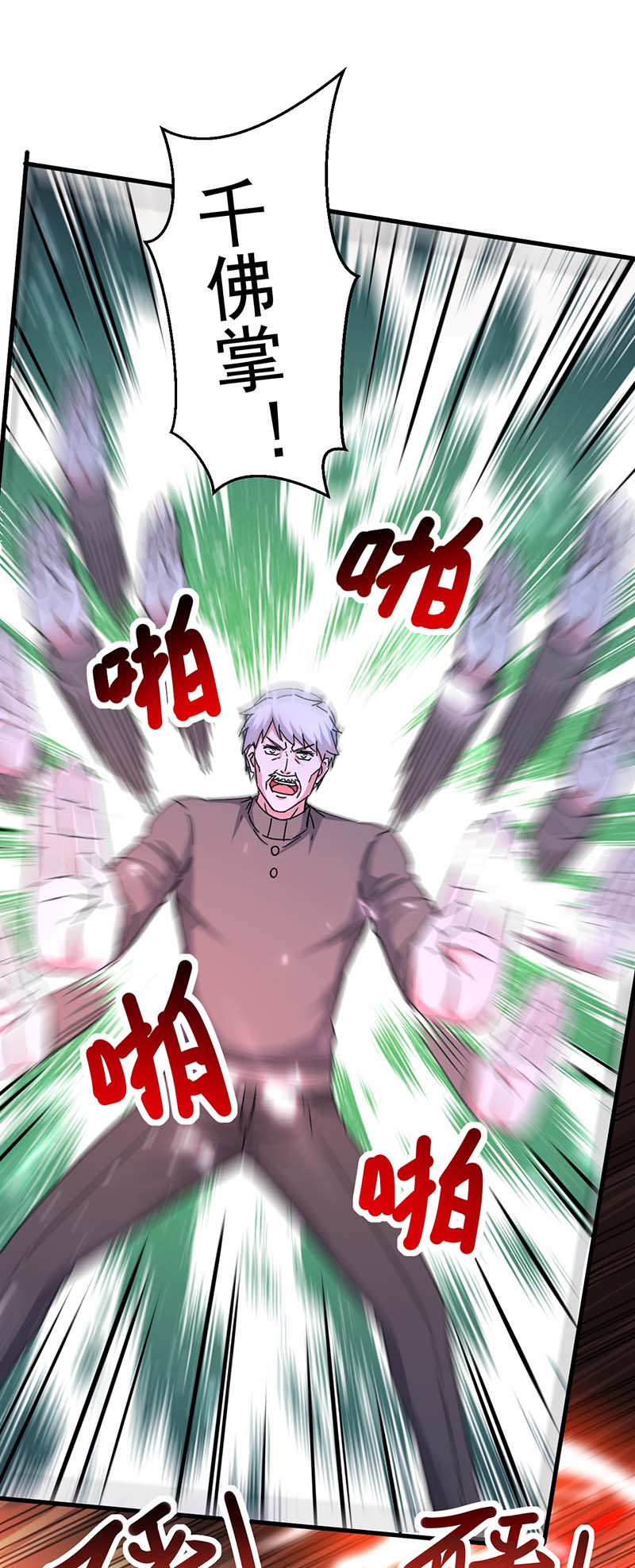🍱神级透视 第151话 练丹 第29页
