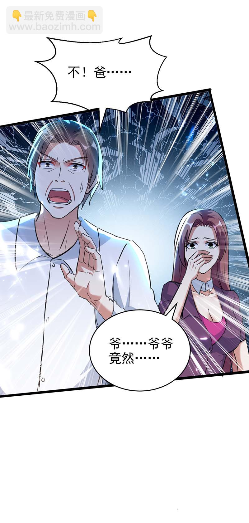 🍱神级透视 第151话 练丹 第33页