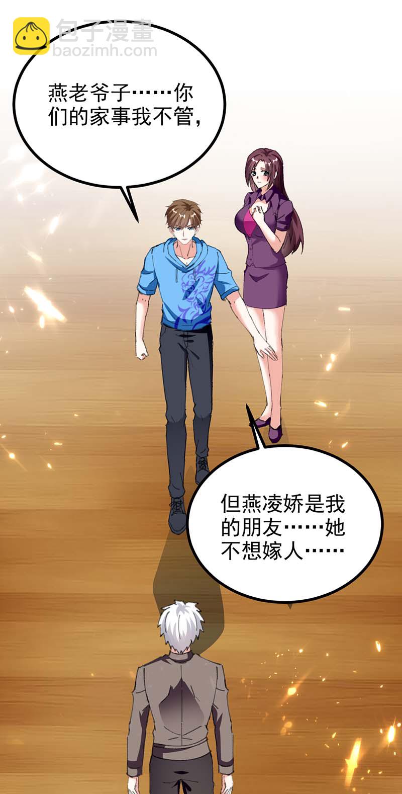🍱神级透视 第151话 练丹 第4页