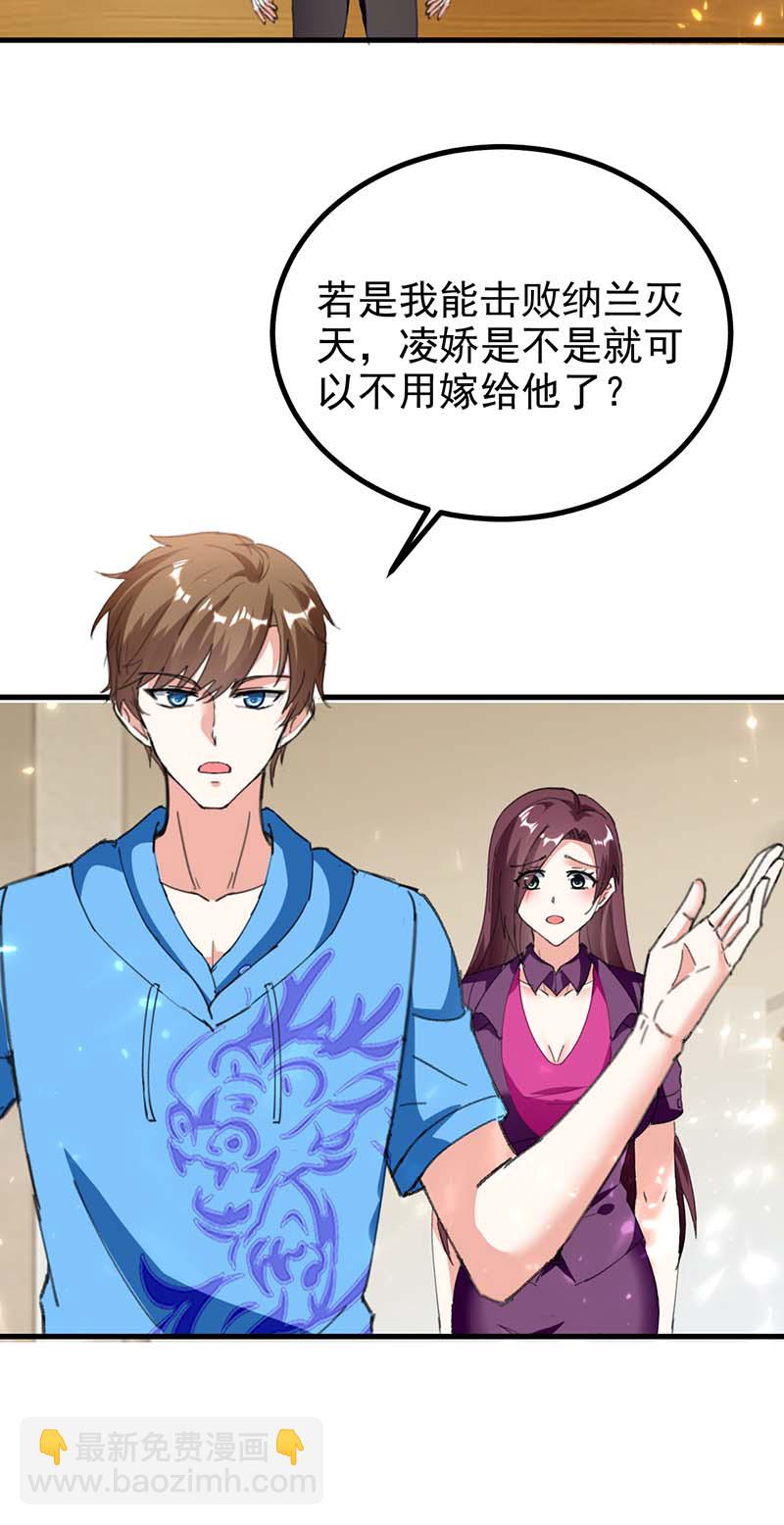 🍱神级透视 第151话 练丹 第5页