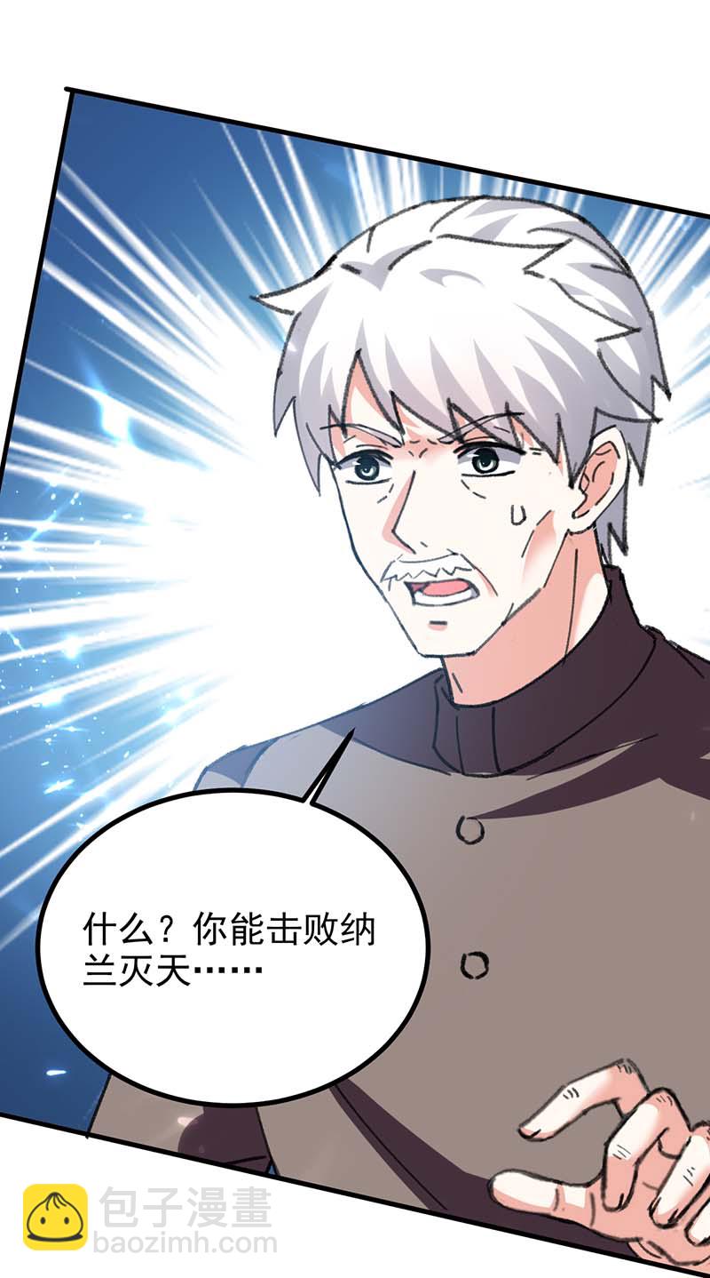 🍱神级透视 第151话 练丹 第6页