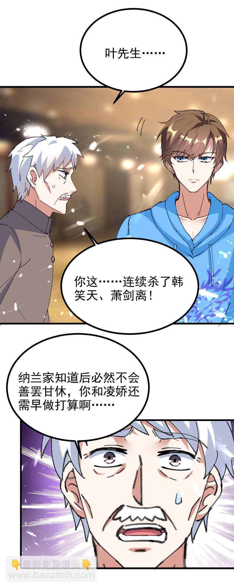 🍱神级透视 第153话 归顺 第12页