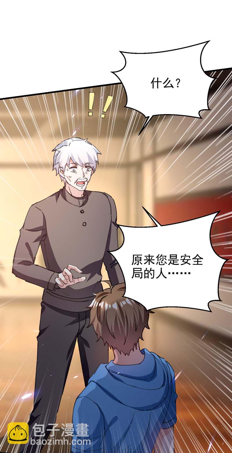 🍱神级透视 第153话 归顺 第16页
