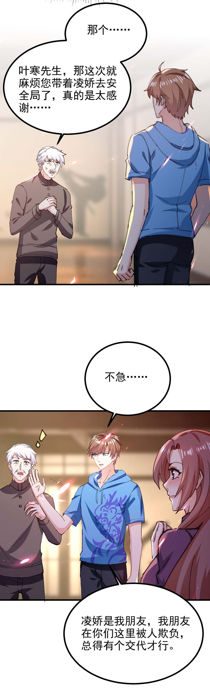 🍱神级透视 第153话 归顺 第18页